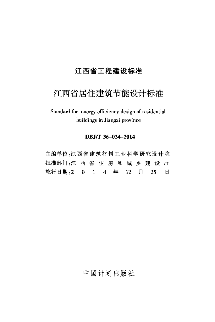 DBJ/T 36-024-2014 标准预览