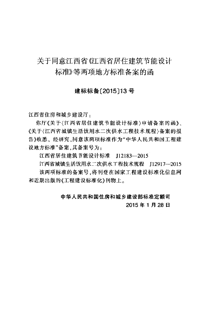 DBJ/T 36-024-2014 标准预览