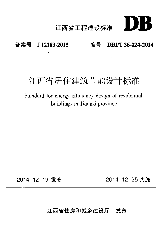 DBJ/T 36-024-2014 标准预览