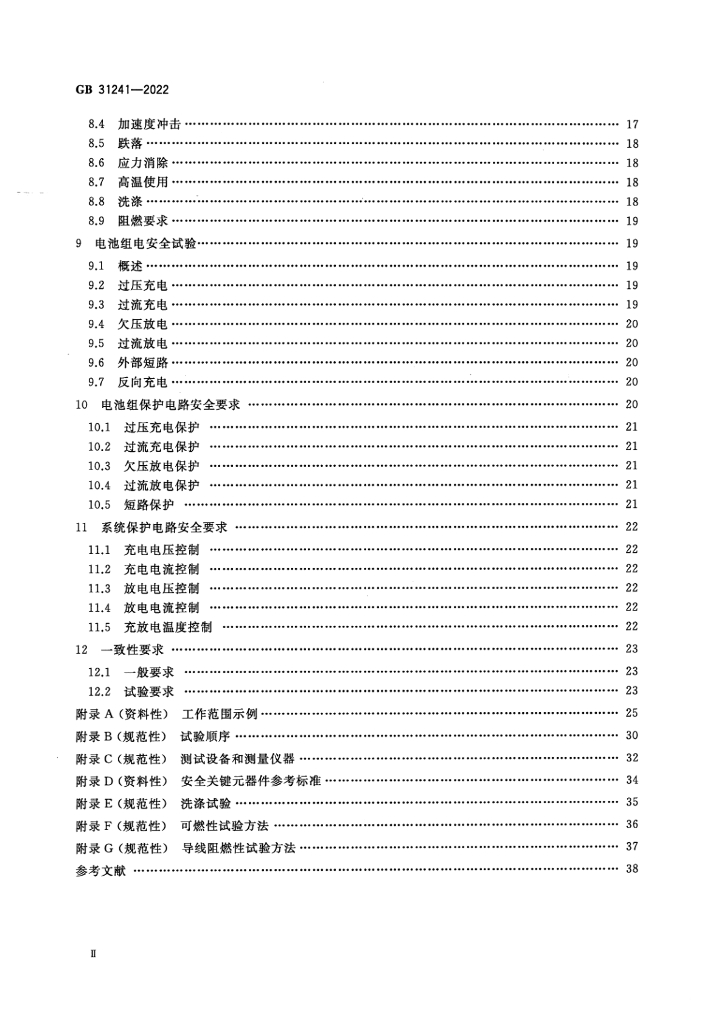 GB 31241-2022 标准预览