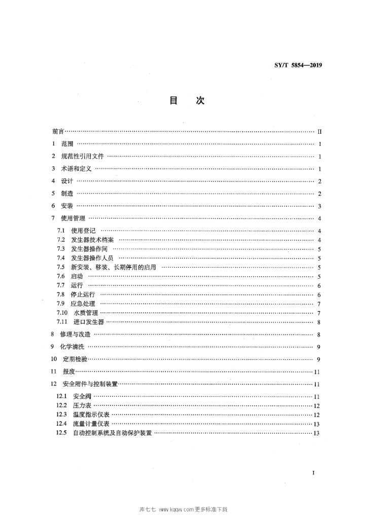 SY/T 5854-2019 标准预览