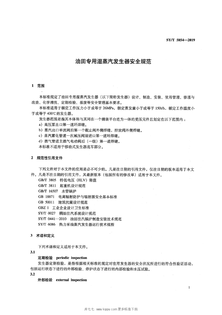 SY/T 5854-2019 标准预览