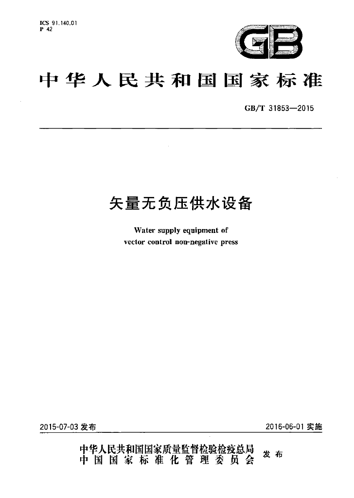GB/T 31853-2015 标准预览