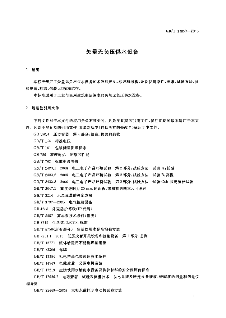 GB/T 31853-2015 标准预览
