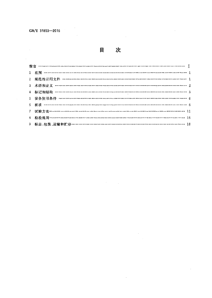 GB/T 31853-2015 标准预览