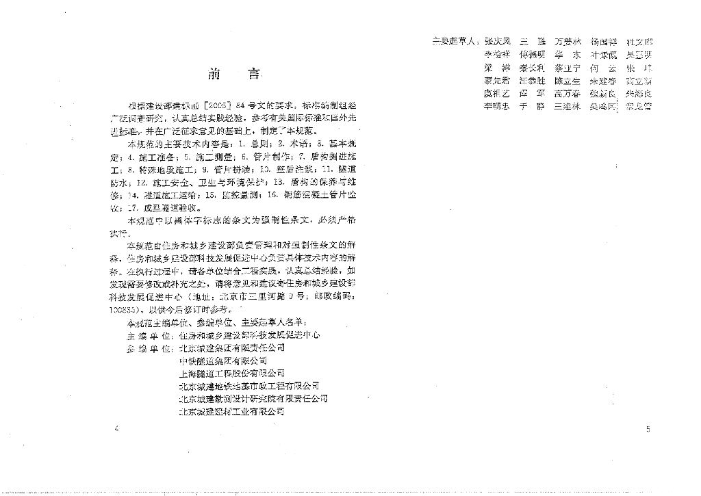 GB 50446-2008 标准预览