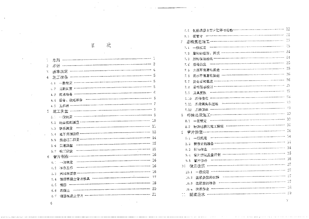 GB 50446-2008 标准预览
