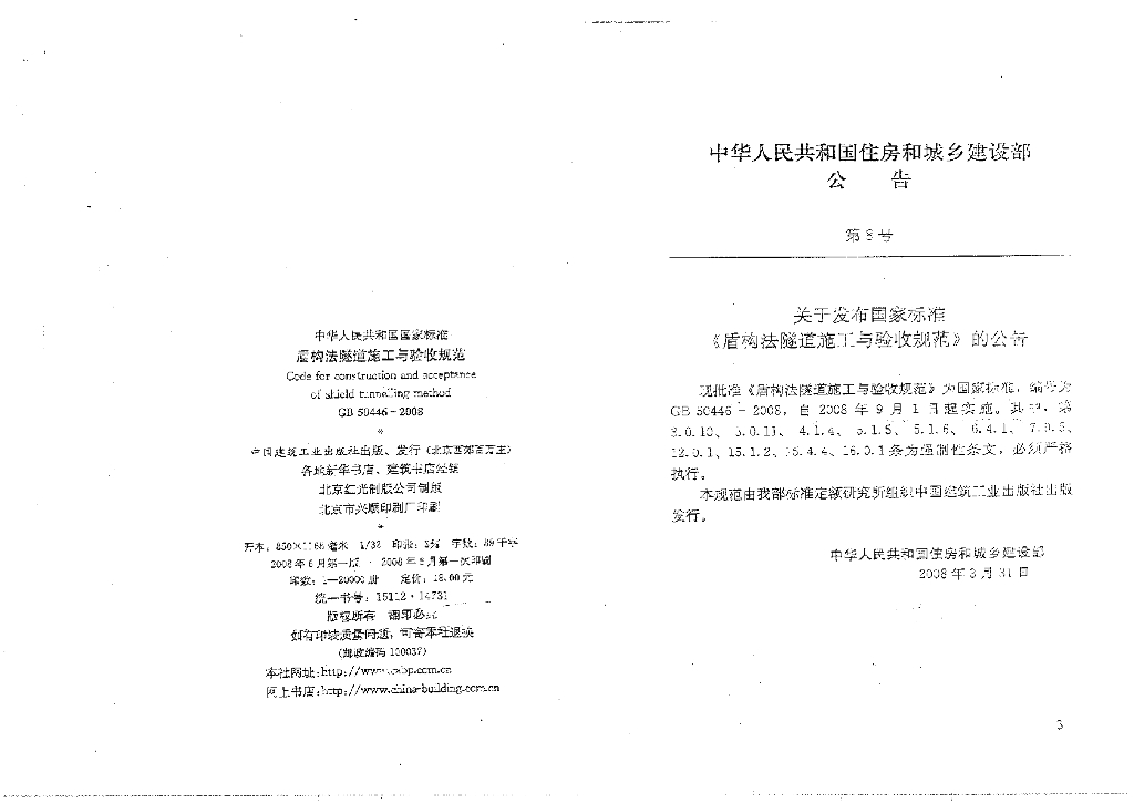 GB 50446-2008 标准预览