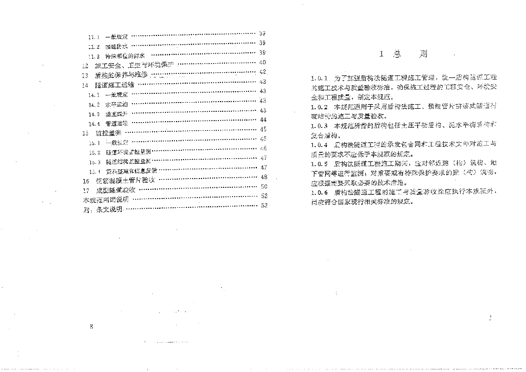 GB 50446-2008 标准预览