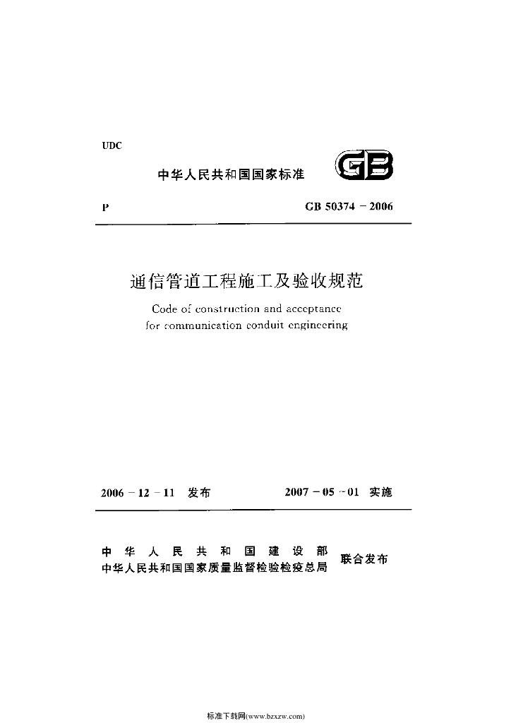 GB 50374-2006 标准预览
