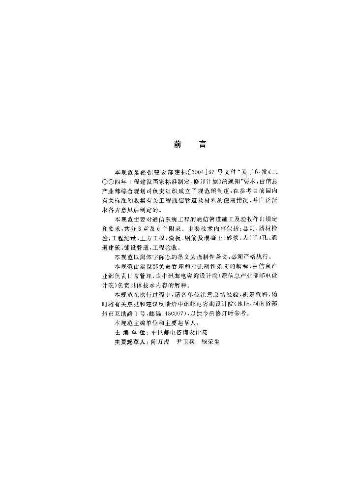 GB 50374-2006 标准预览