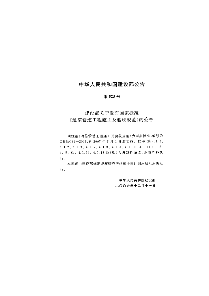 GB 50374-2006 标准预览