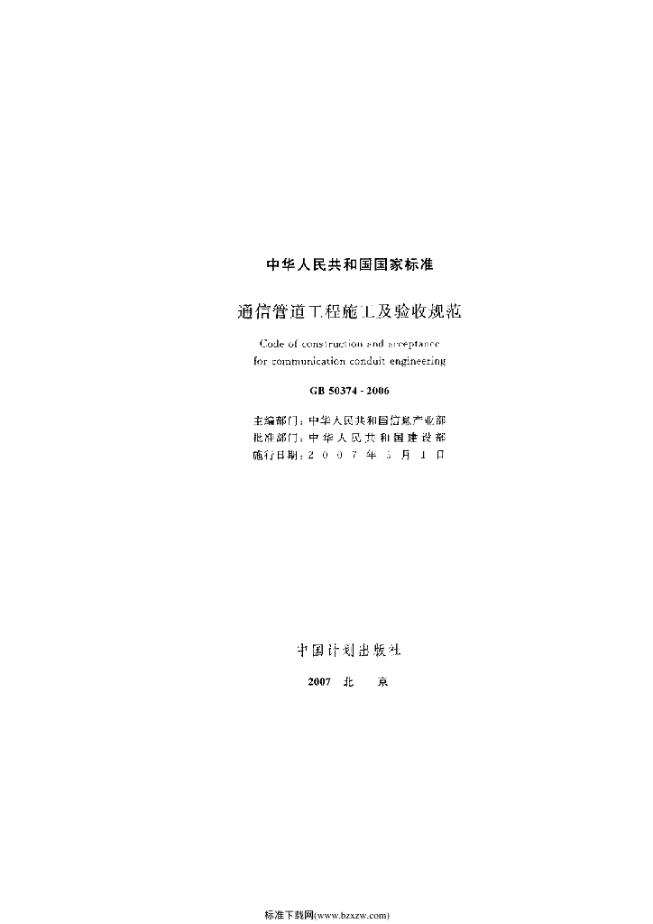 GB 50374-2006 标准预览