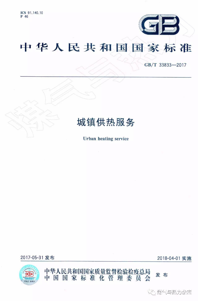 GB/T 33833-2017 标准预览