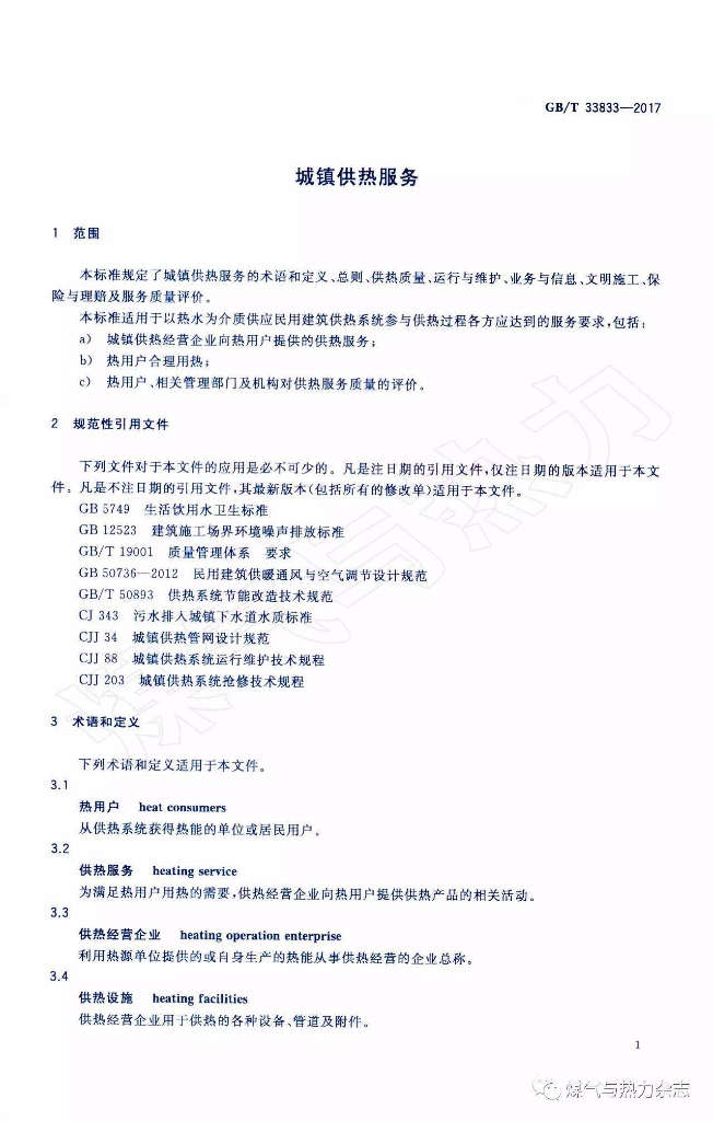 GB/T 33833-2017 标准预览