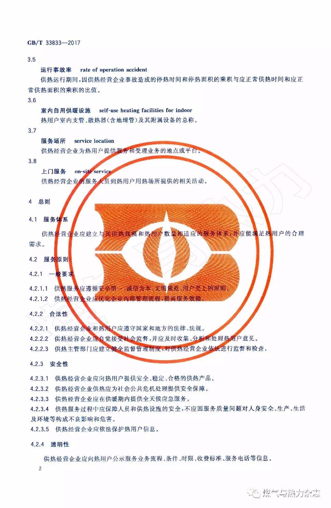 GB/T 33833-2017 标准预览
