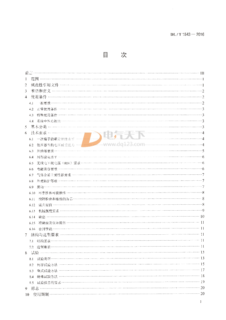 DL/T 1543-2016 标准预览