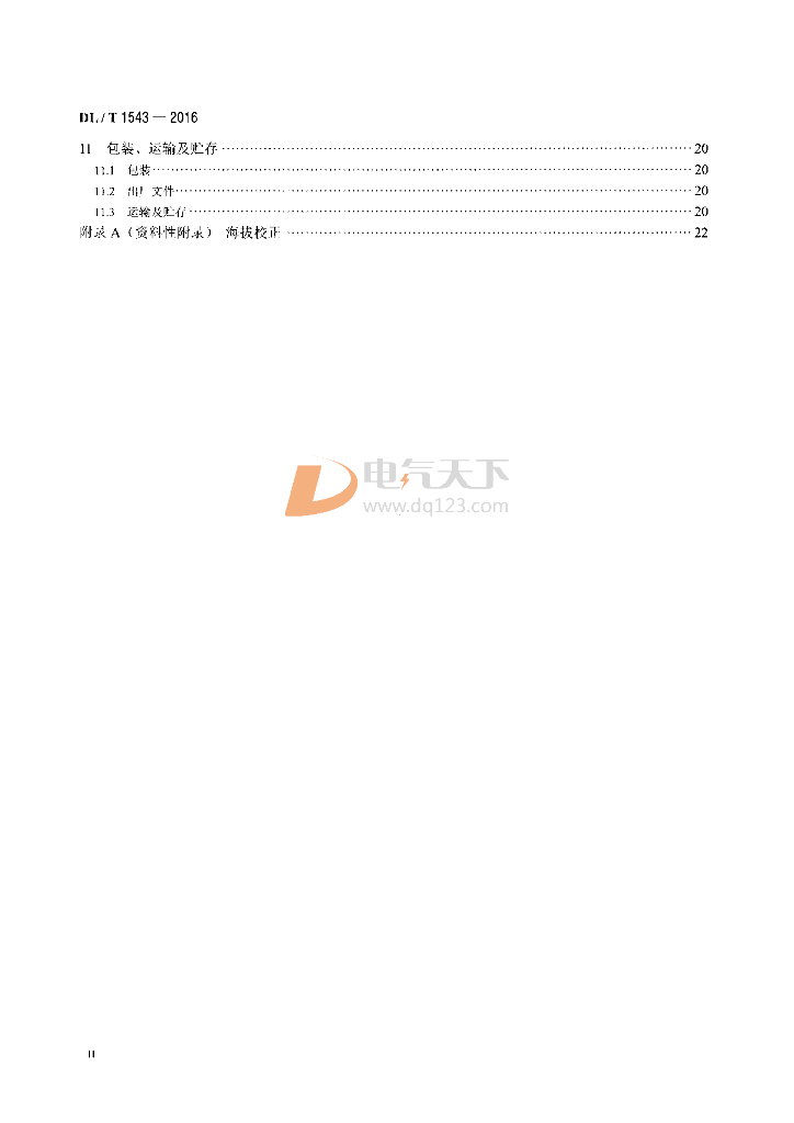 DL/T 1543-2016 标准预览