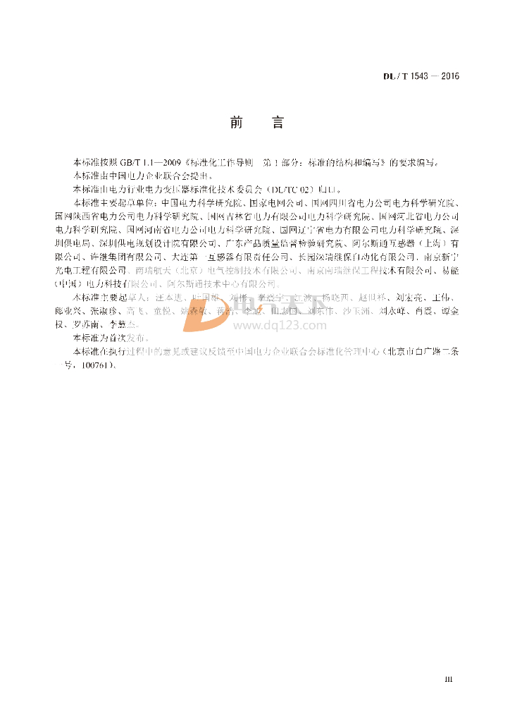 DL/T 1543-2016 标准预览