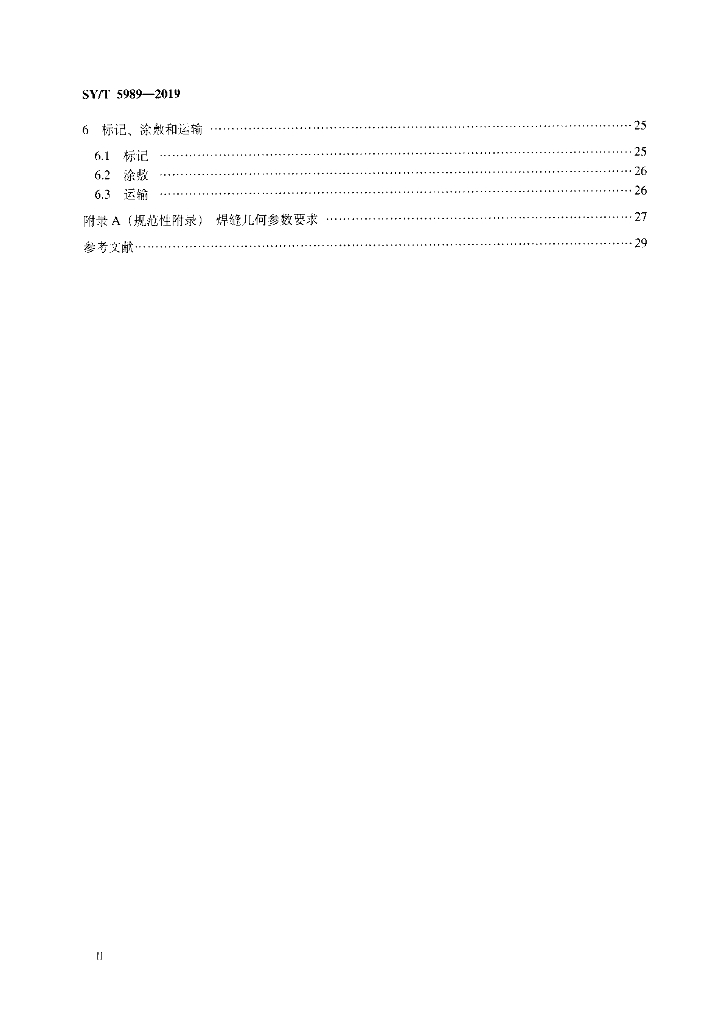 SY/T 5989-2019 标准预览