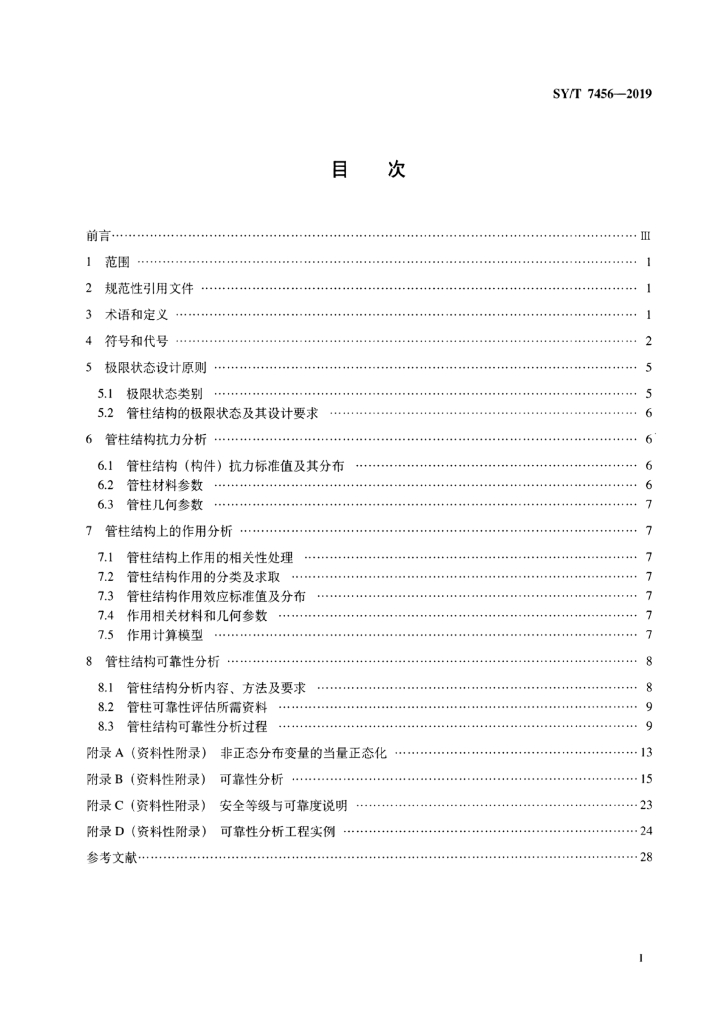 SY/T 7456-2019 标准预览