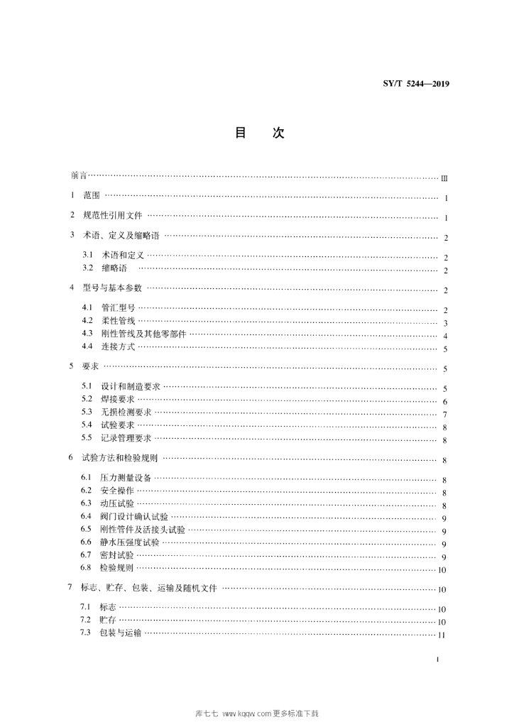 SY/T 5244-2019 标准预览