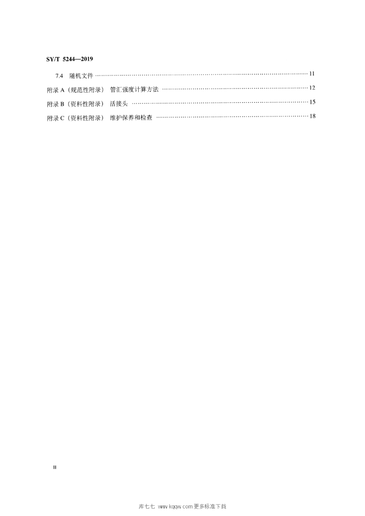 SY/T 5244-2019 标准预览