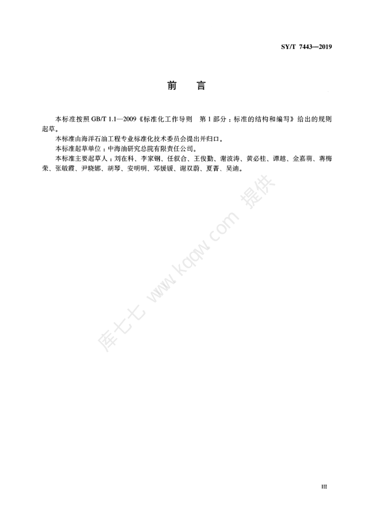 SY/T 7443-2019 标准预览