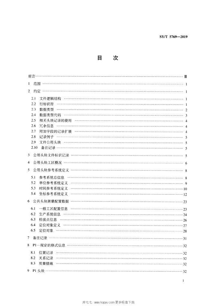 SY/T 5769-2019 标准预览
