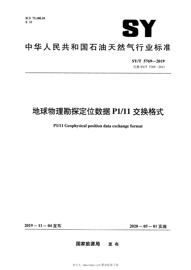 SY/T 5769-2019 标准预览
