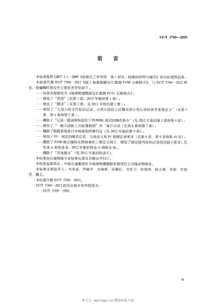 SY/T 5769-2019 标准预览