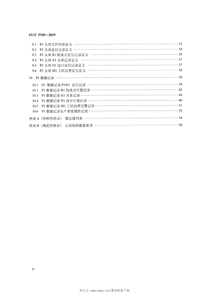 SY/T 5769-2019 标准预览