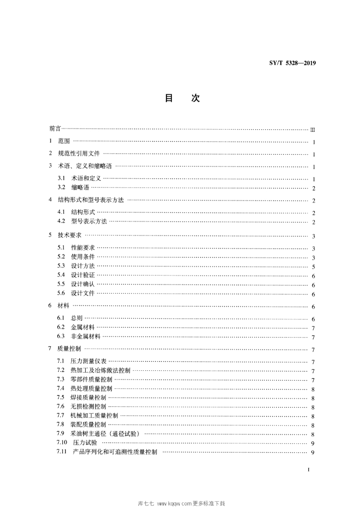 SY/T 5328-2019 标准预览