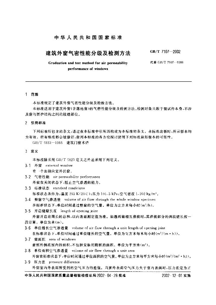 GB/T 7107-2002 标准预览