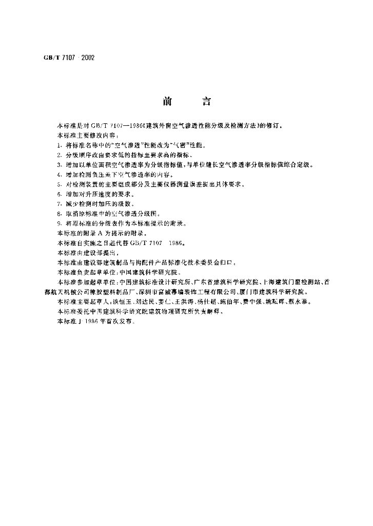 GB/T 7107-2002 标准预览