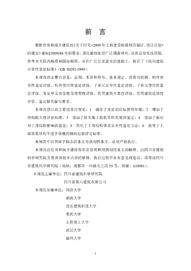 GB 50292-2015 标准预览