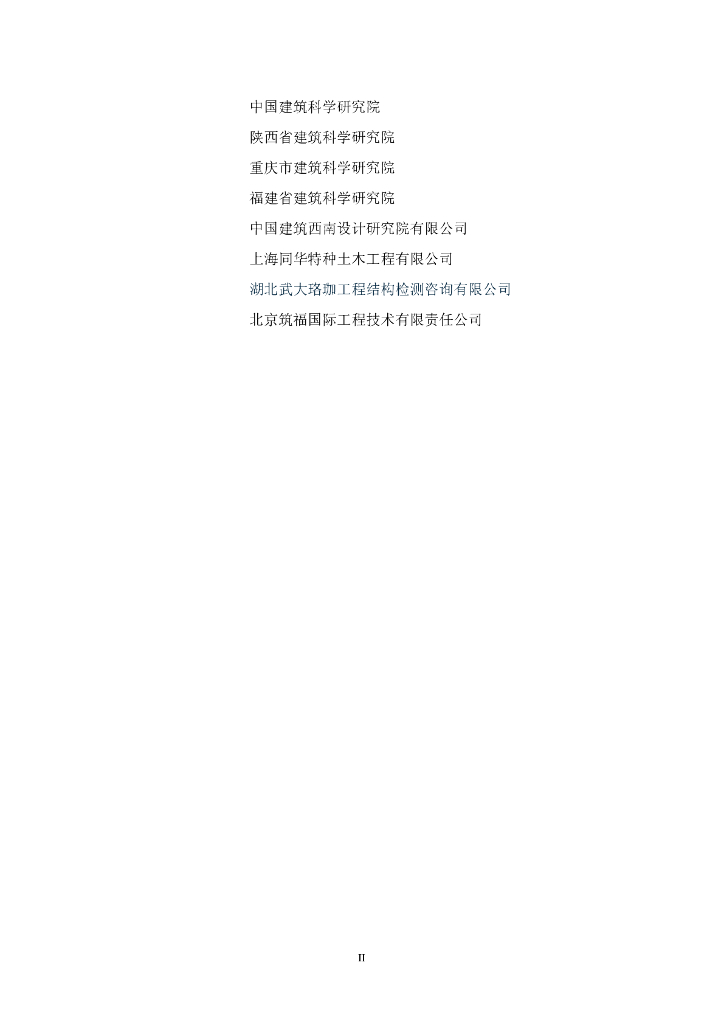 GB 50292-2015 标准预览
