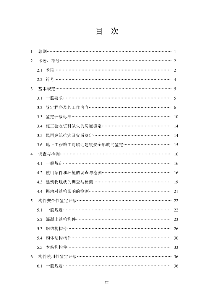 GB 50292-2015 标准预览