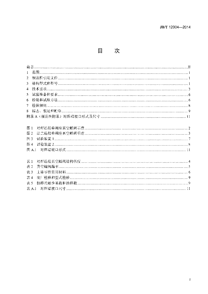 JB/T 12004-2014 标准预览