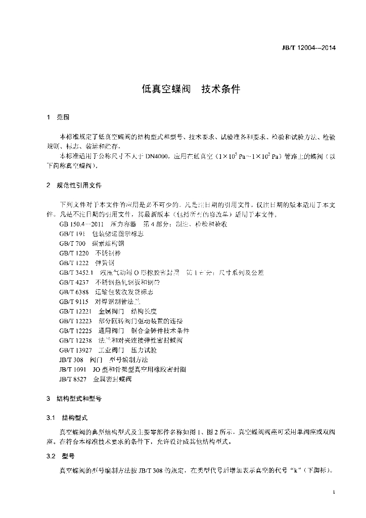 JB/T 12004-2014 标准预览
