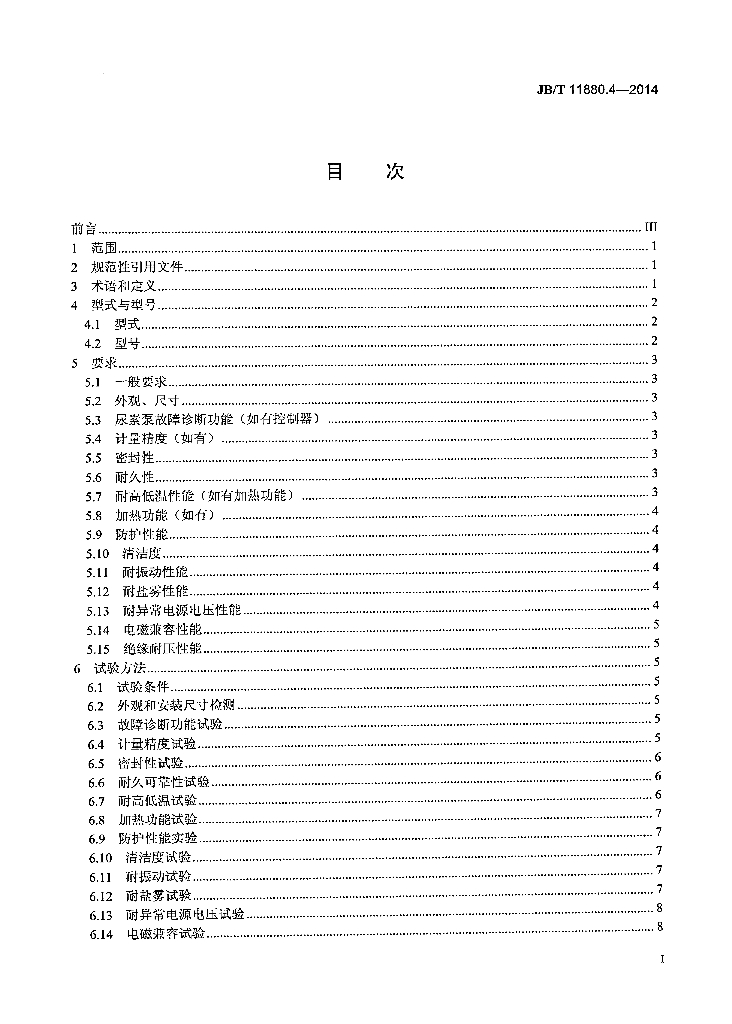 JB/T 11880.4-2014 标准预览