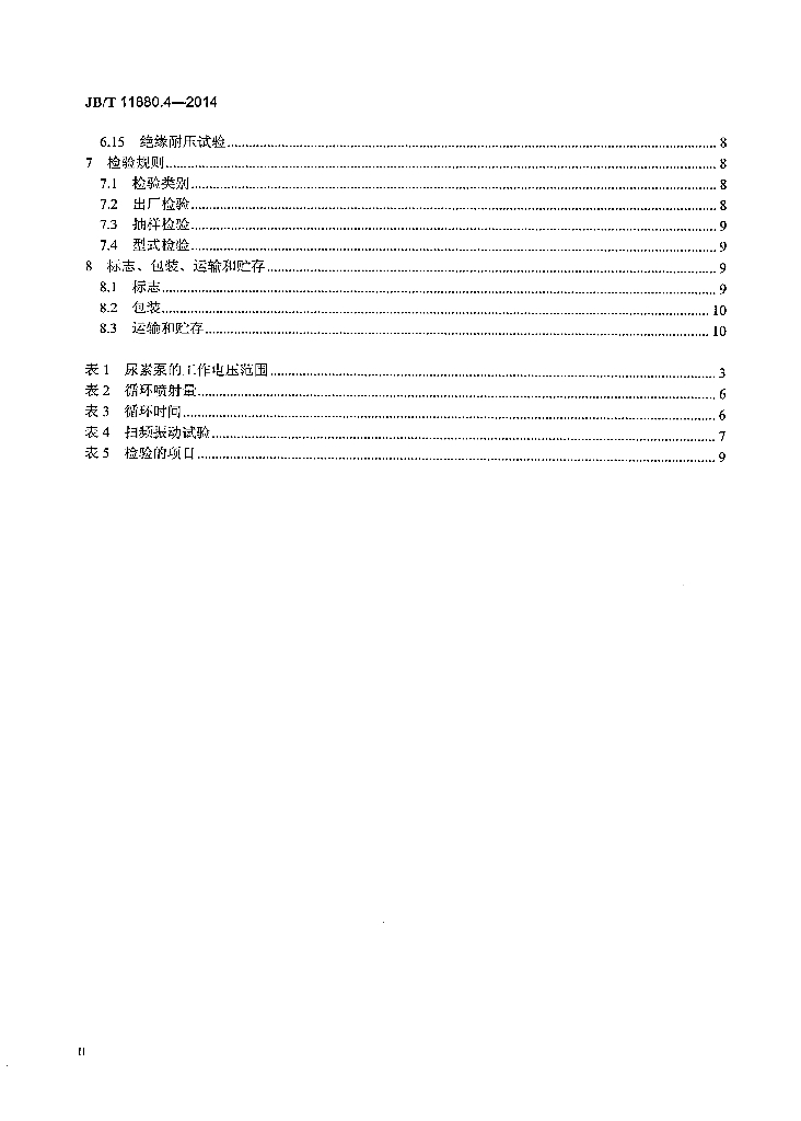 JB/T 11880.4-2014 标准预览