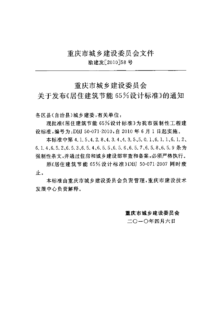 DBJ 50-071-2010 标准预览