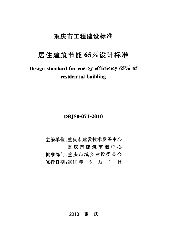 DBJ 50-071-2010 标准预览