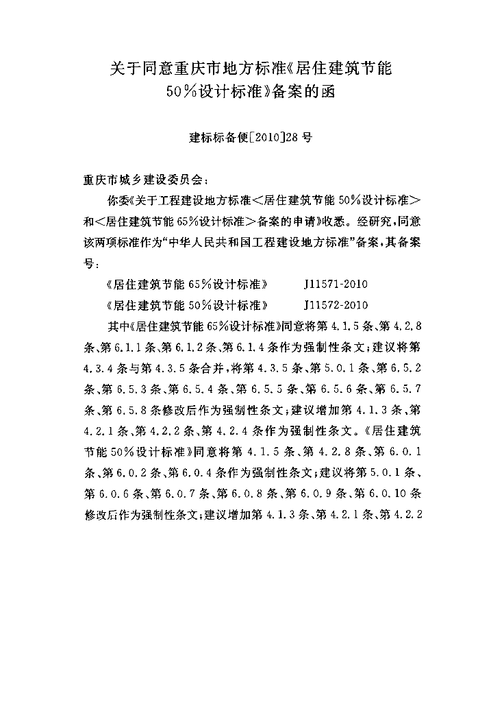 DBJ 50-071-2010 标准预览