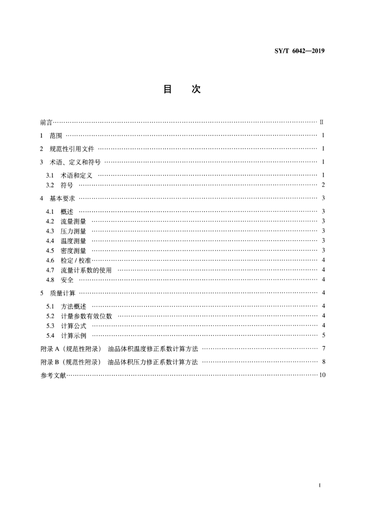 SY/T 6042-2019 标准预览