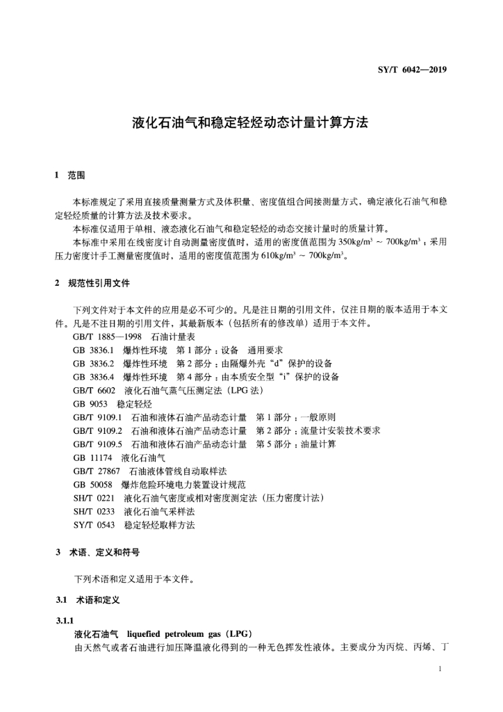 SY/T 6042-2019 标准预览