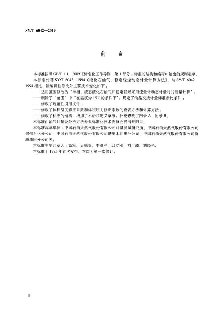 SY/T 6042-2019 标准预览