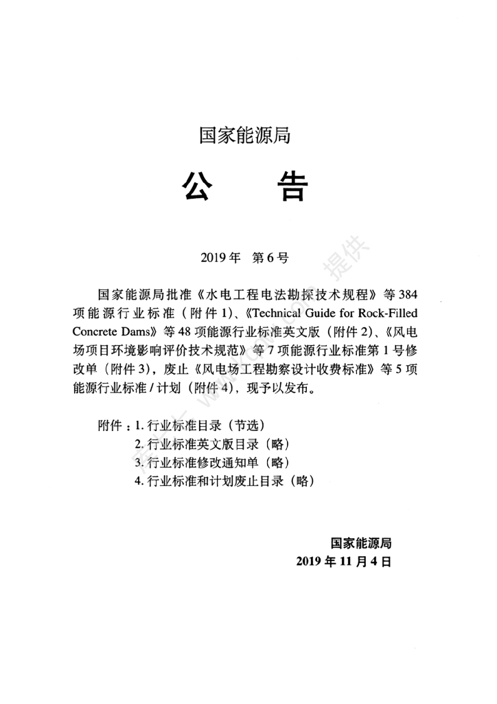 SY/T 4201.4-2019 标准预览
