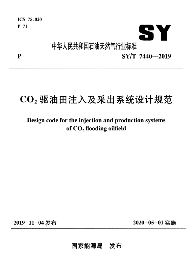 SY/T 7440-2019 标准预览